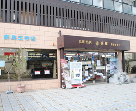 奈良王寺店
