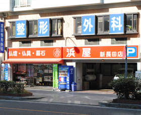 新長田店